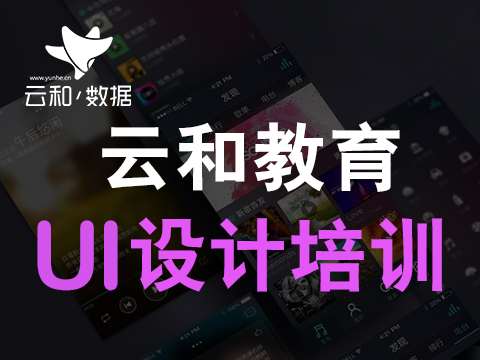 鄭州ui設計培訓班 0元入學。