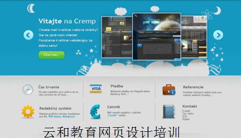 云和教育網(wǎng)頁設(shè)計培訓(xùn)