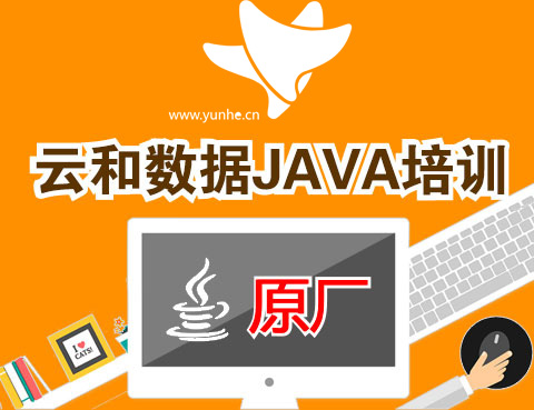 java學(xué)習(xí)費用多少？