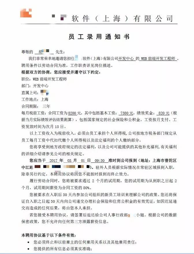 云和html5學(xué)員入職通知書