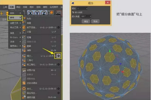 配圖4 C4D教程：5分鐘搞定復(fù)雜的多邊形球體建模.jpg