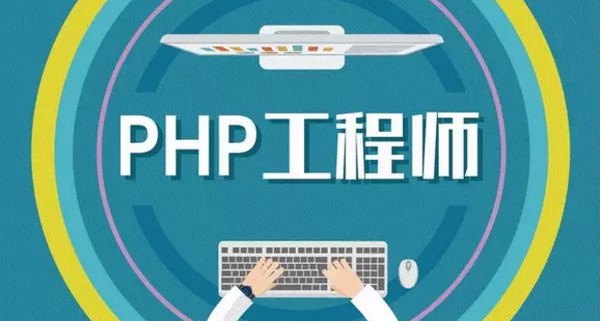 配圖3 PHP程序員需要具備什么能力.jpg