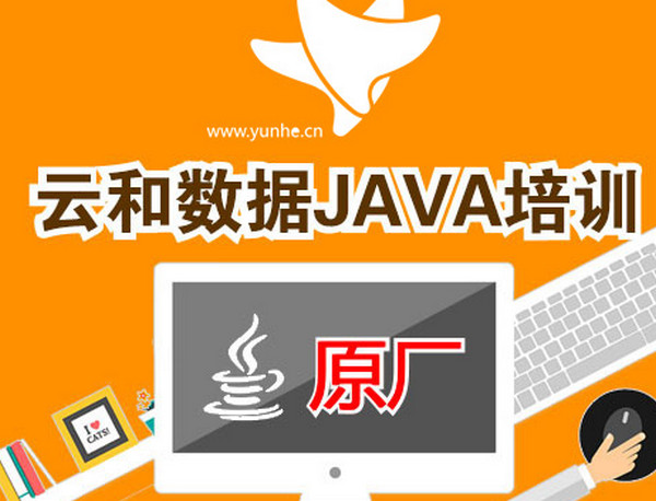 it行業(yè)java培訓(xùn)